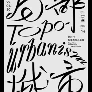 Beigou Village Urbanism Exhibition Poster , Modern Chinese Art &Typography Design